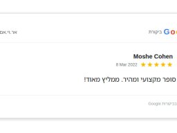 moshe cohen